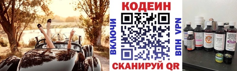 Кодеиновый сироп Lean Purple Drank Благодарный